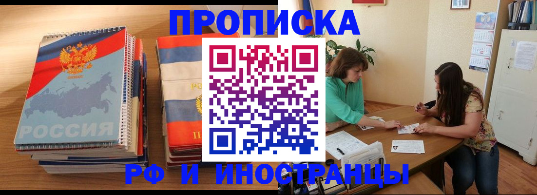 прописка законно в Симферополе