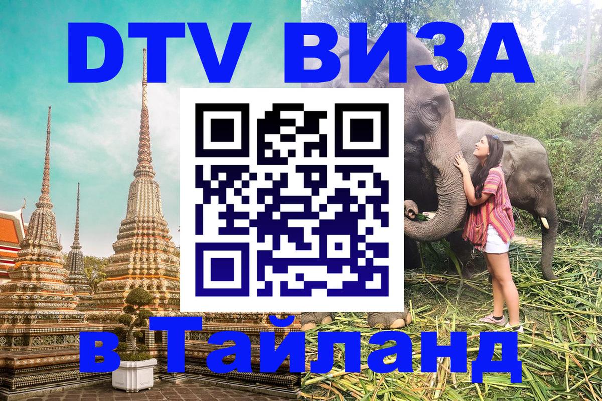 DTV Visa Thailand — прайс и условия, виза без дополнительных документов - 